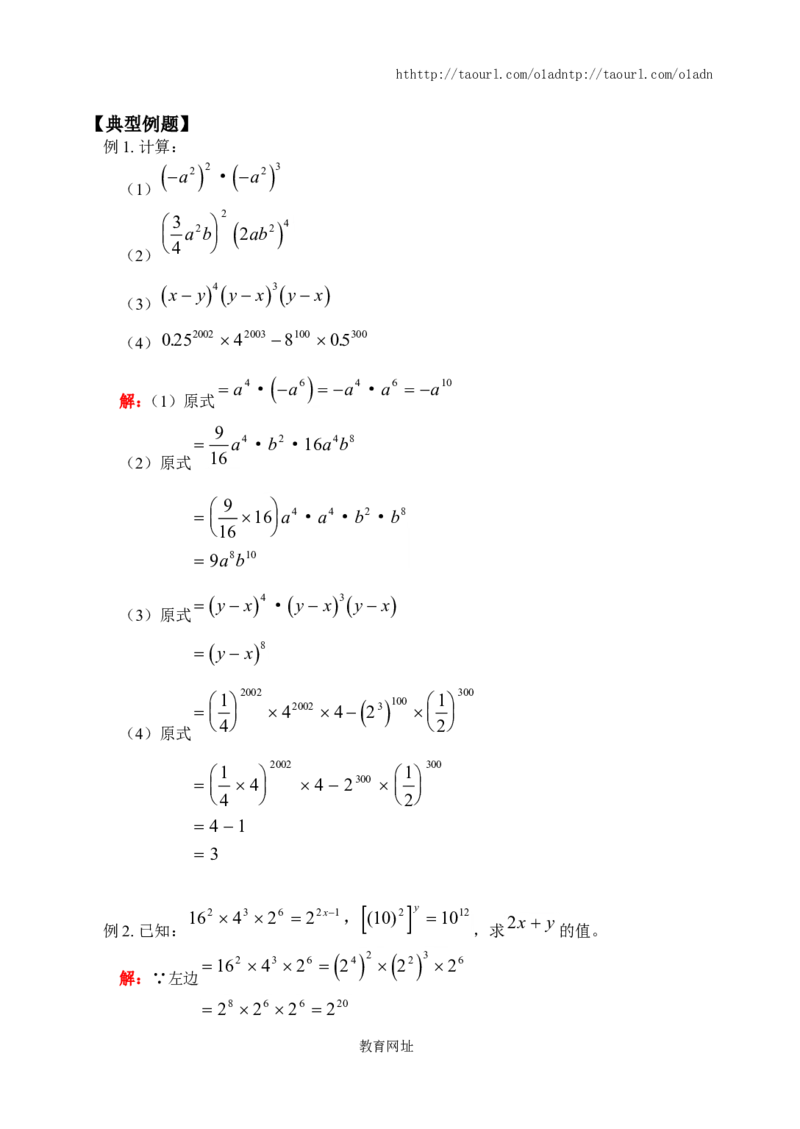 《整式的乘法》同步练习(5)（喜子的商铺）_1、初中学习资料_4-2、数学_北师大版_北师大版初中数学7下_北师大版初中数学7下_最新7年级数学下册试卷239份均附答案_同步练习180套
