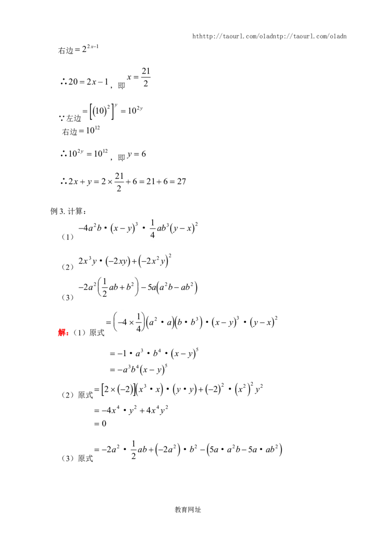 《整式的乘法》同步练习(5)（喜子的商铺）_1、初中学习资料_4-2、数学_北师大版_北师大版初中数学7下_北师大版初中数学7下_最新7年级数学下册试卷239份均附答案_同步练习180套