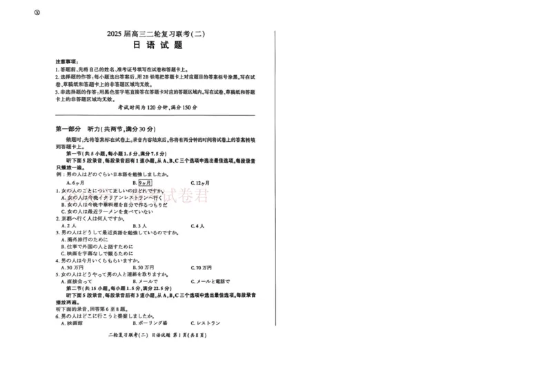 2025届河南省百师联盟高三下学期4月二轮复习联考（二）日语试题含答案_2025届百师联盟高三二轮复习联考（二）全科_10日语_2025届百师联盟高三二轮复习联考（二）