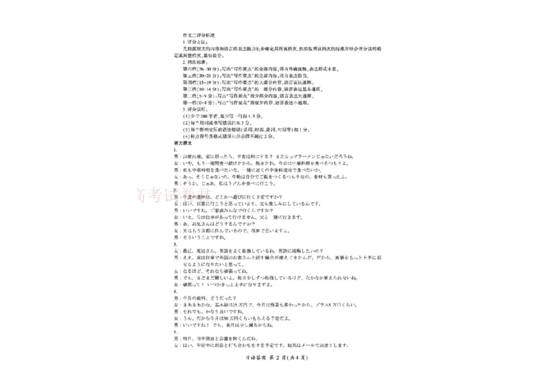 2025届河南省百师联盟高三下学期4月二轮复习联考（二）日语试题含答案_2025届百师联盟高三二轮复习联考（二）全科_10日语_2025届百师联盟高三二轮复习联考（二）