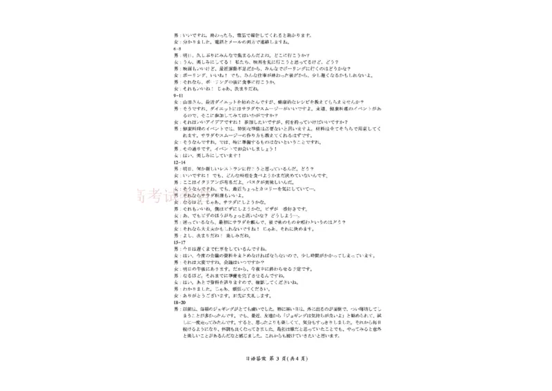 2025届河南省百师联盟高三下学期4月二轮复习联考（二）日语试题含答案_2025届百师联盟高三二轮复习联考（二）全科_10日语_2025届百师联盟高三二轮复习联考（二）