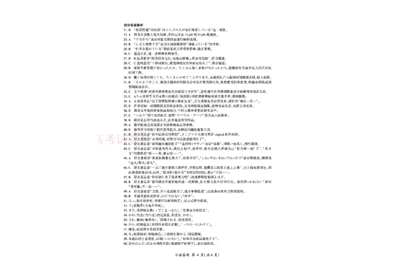 2025届河南省百师联盟高三下学期4月二轮复习联考（二）日语试题含答案_2025届百师联盟高三二轮复习联考（二）全科_10日语_2025届百师联盟高三二轮复习联考（二）