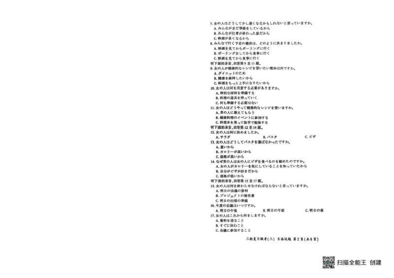 2025届河南省百师联盟高三下学期4月二轮复习联考（二）日语试题含答案_2025届百师联盟高三二轮复习联考（二）全科_10日语_2025届百师联盟高三二轮复习联考（二）
