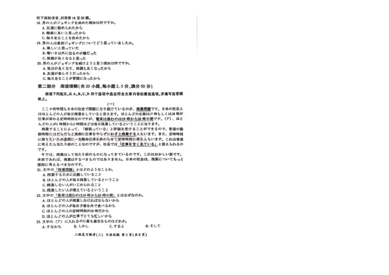 2025届河南省百师联盟高三下学期4月二轮复习联考（二）日语试题含答案_2025届百师联盟高三二轮复习联考（二）全科_10日语_2025届百师联盟高三二轮复习联考（二）
