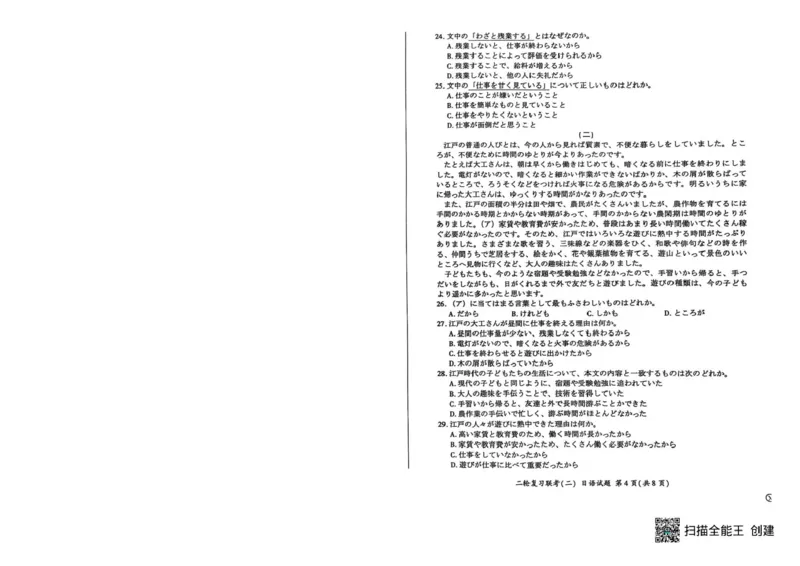 2025届河南省百师联盟高三下学期4月二轮复习联考（二）日语试题含答案_2025届百师联盟高三二轮复习联考（二）全科_10日语_2025届百师联盟高三二轮复习联考（二）