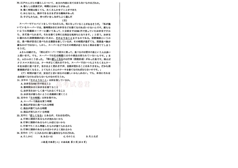 2025届河南省百师联盟高三下学期4月二轮复习联考（二）日语试题含答案_2025届百师联盟高三二轮复习联考（二）全科_10日语_2025届百师联盟高三二轮复习联考（二）