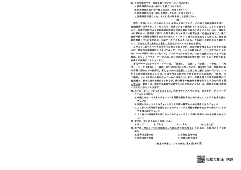 2025届河南省百师联盟高三下学期4月二轮复习联考（二）日语试题含答案_2025届百师联盟高三二轮复习联考（二）全科_10日语_2025届百师联盟高三二轮复习联考（二）