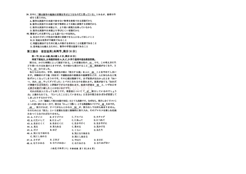 2025届河南省百师联盟高三下学期4月二轮复习联考（二）日语试题含答案_2025届百师联盟高三二轮复习联考（二）全科_10日语_2025届百师联盟高三二轮复习联考（二）