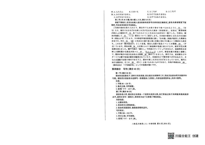 2025届河南省百师联盟高三下学期4月二轮复习联考（二）日语试题含答案_2025届百师联盟高三二轮复习联考（二）全科_10日语_2025届百师联盟高三二轮复习联考（二）