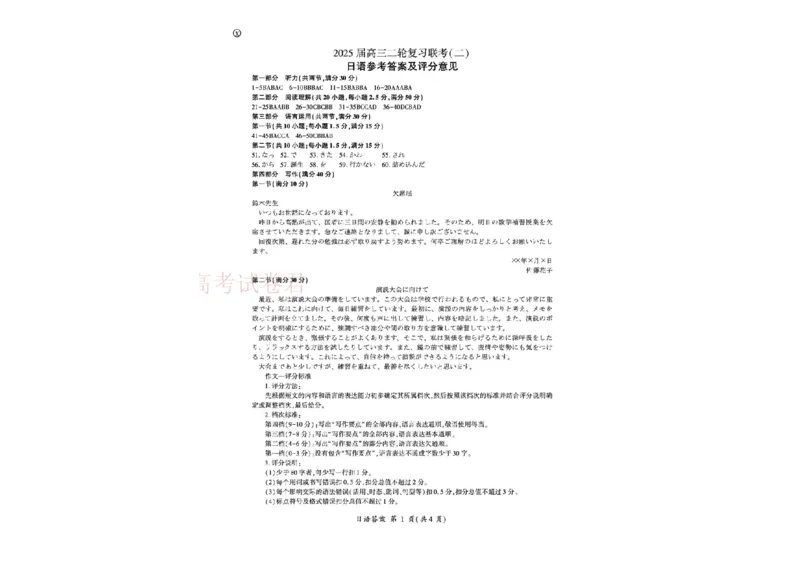 2025届河南省百师联盟高三下学期4月二轮复习联考（二）日语试题含答案_2025届百师联盟高三二轮复习联考（二）全科_10日语_2025届百师联盟高三二轮复习联考（二）