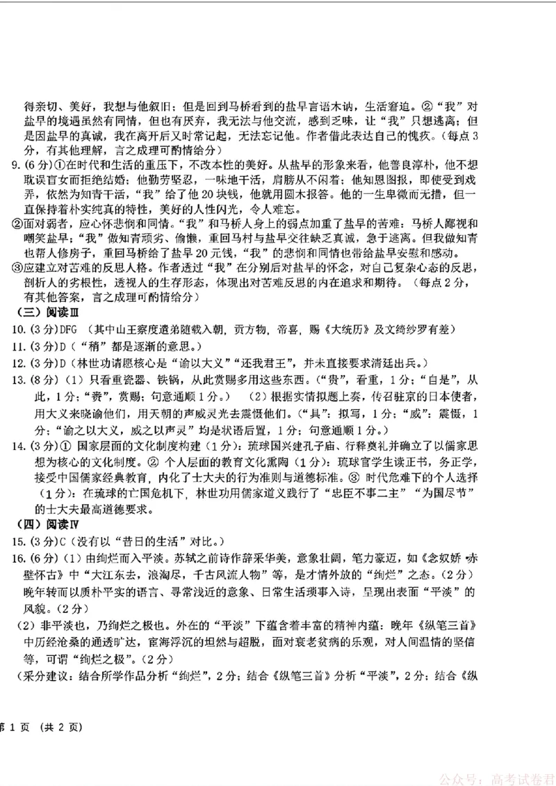 2026届东北三省三校高三下一模语文(东北师大、哈师大附中、辽宁实验）_2026届东北三省三校高三一模