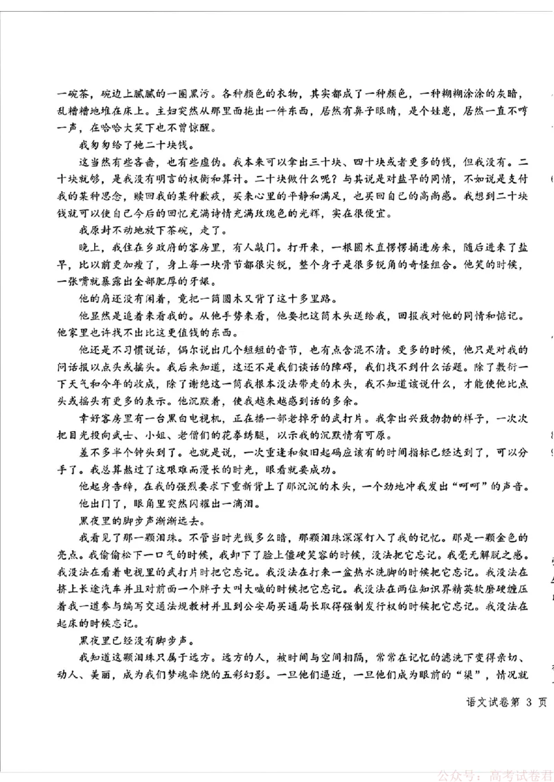 2026届东北三省三校高三下一模语文(东北师大、哈师大附中、辽宁实验）_2026届东北三省三校高三一模