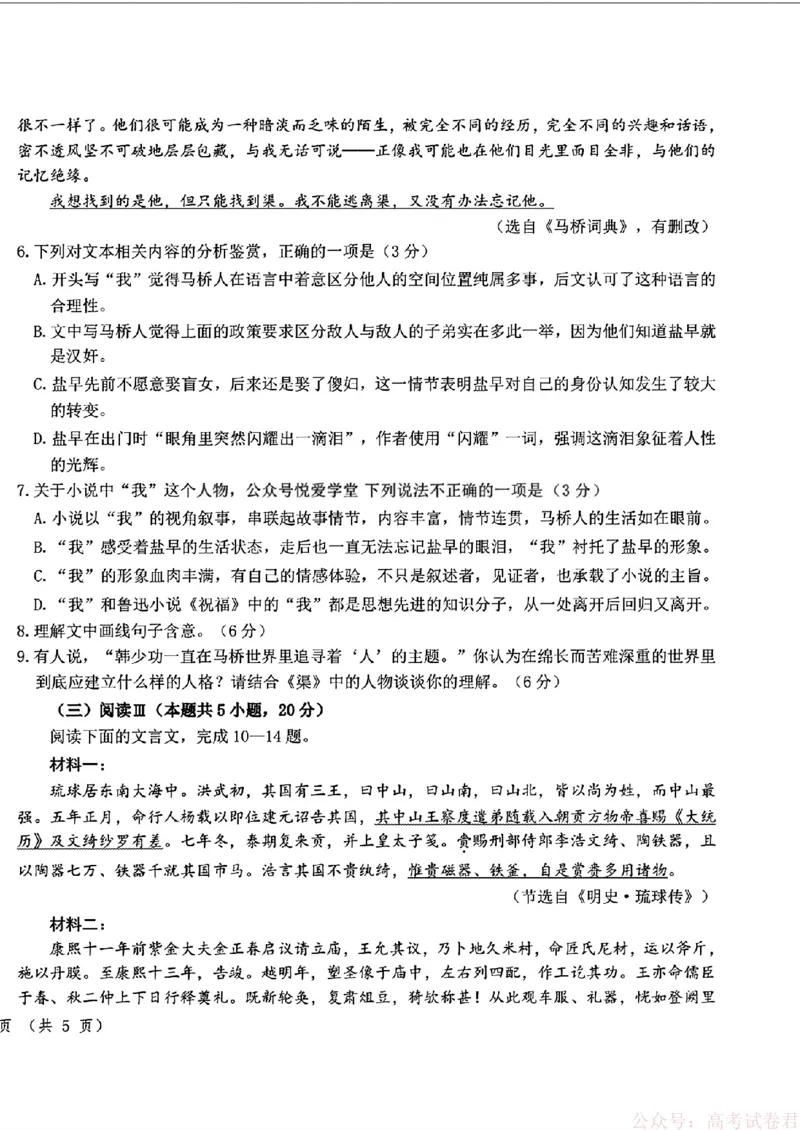 2026届东北三省三校高三下一模语文(东北师大、哈师大附中、辽宁实验）_2026届东北三省三校高三一模