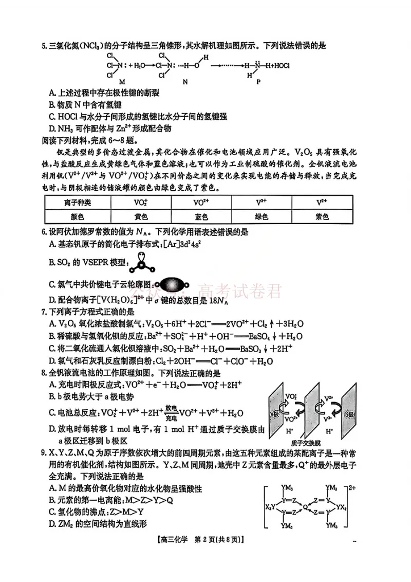 2026届安徽省示范高中皖北协作区高三下学期第28届联考(一模)化学试题卷_2026年安徽省示范高中皖北协作区第28届联考全科_05化学_安徽省示范高中皖北协作区第28届联考