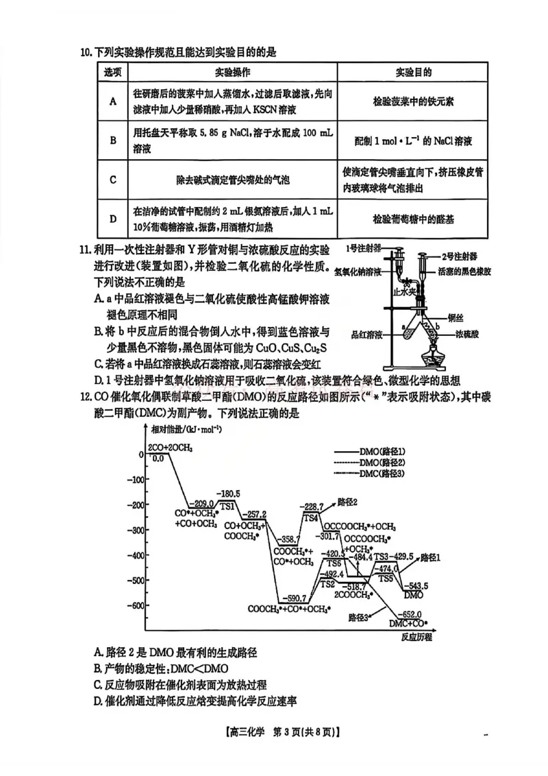2026届安徽省示范高中皖北协作区高三下学期第28届联考(一模)化学试题卷_2026年安徽省示范高中皖北协作区第28届联考全科_05化学_安徽省示范高中皖北协作区第28届联考