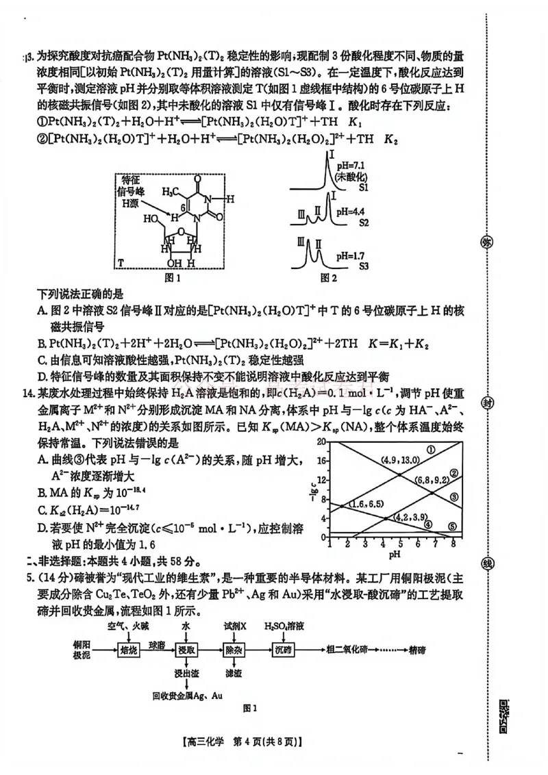 2026届安徽省示范高中皖北协作区高三下学期第28届联考(一模)化学试题卷_2026年安徽省示范高中皖北协作区第28届联考全科_05化学_安徽省示范高中皖北协作区第28届联考