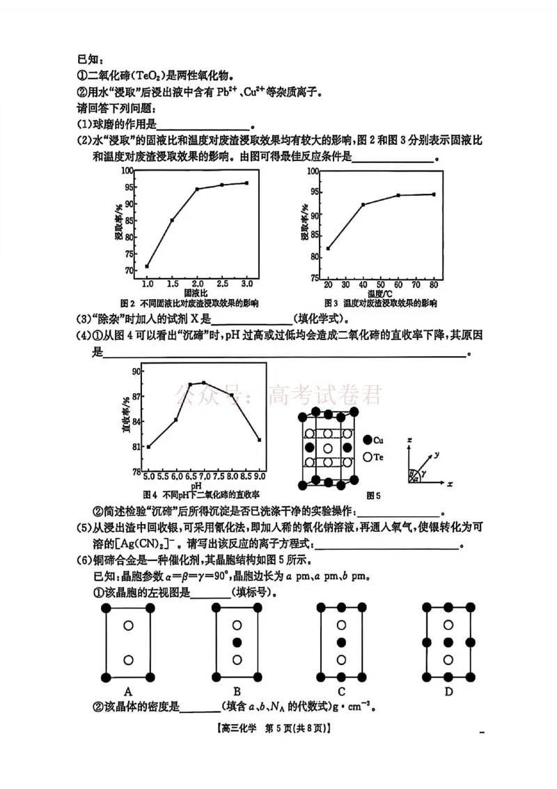 2026届安徽省示范高中皖北协作区高三下学期第28届联考(一模)化学试题卷_2026年安徽省示范高中皖北协作区第28届联考全科_05化学_安徽省示范高中皖北协作区第28届联考