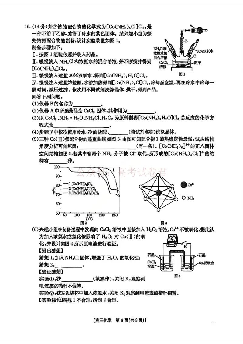 2026届安徽省示范高中皖北协作区高三下学期第28届联考(一模)化学试题卷_2026年安徽省示范高中皖北协作区第28届联考全科_05化学_安徽省示范高中皖北协作区第28届联考