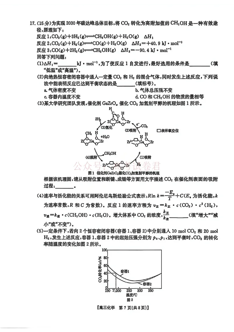 2026届安徽省示范高中皖北协作区高三下学期第28届联考(一模)化学试题卷_2026年安徽省示范高中皖北协作区第28届联考全科_05化学_安徽省示范高中皖北协作区第28届联考
