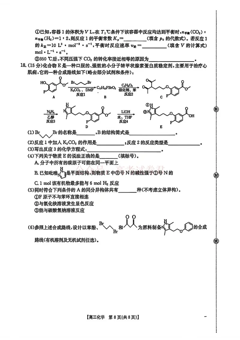 2026届安徽省示范高中皖北协作区高三下学期第28届联考(一模)化学试题卷_2026年安徽省示范高中皖北协作区第28届联考全科_05化学_安徽省示范高中皖北协作区第28届联考