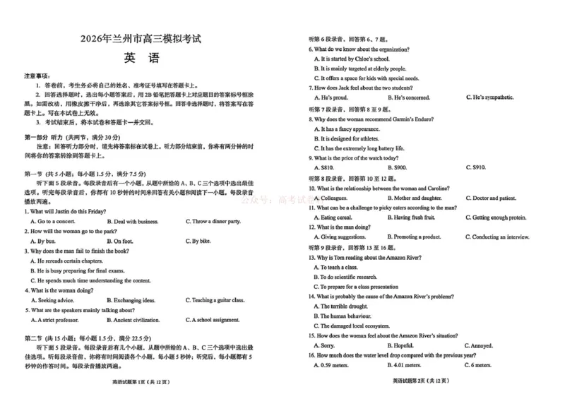 2026届甘肃省兰州市下学期高三一模英语_2026届甘肃兰州市高三下学期模拟考试（一模）_英语2026届甘肃兰州市高三下学期模拟考试（一模）