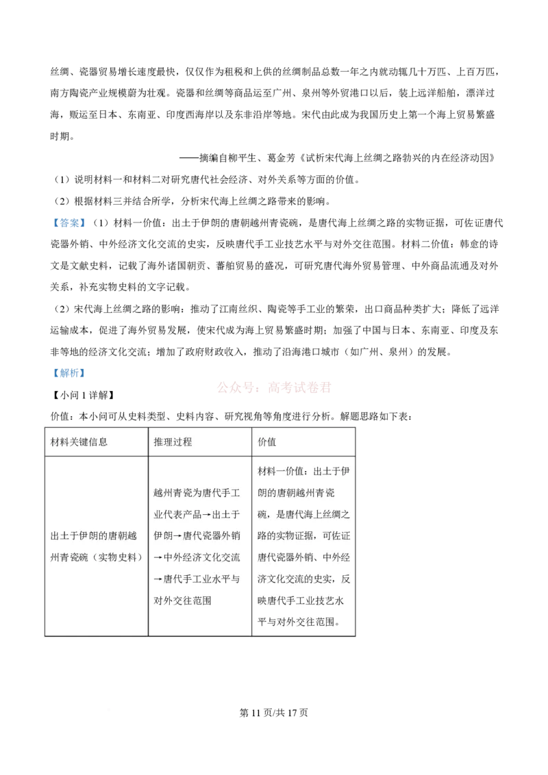 2026届江西省赣州市高考一模历史试卷解析版）_2026届江西省赣州市高三下学期摸底考试_08历史2026届江西省赣州市高三下学期摸底考试