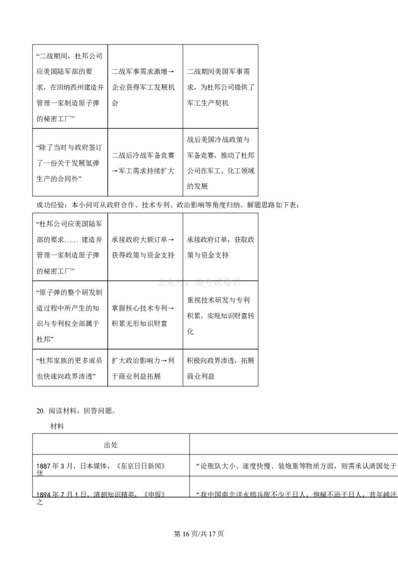 2026届江西省赣州市高考一模历史试卷解析版）_2026届江西省赣州市高三下学期摸底考试_08历史2026届江西省赣州市高三下学期摸底考试