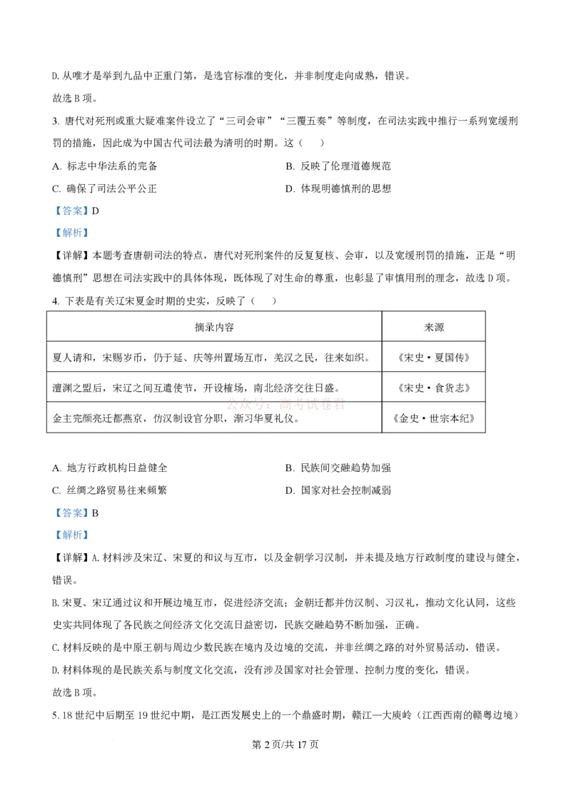 2026届江西省赣州市高考一模历史试卷解析版）_2026届江西省赣州市高三下学期摸底考试_08历史2026届江西省赣州市高三下学期摸底考试