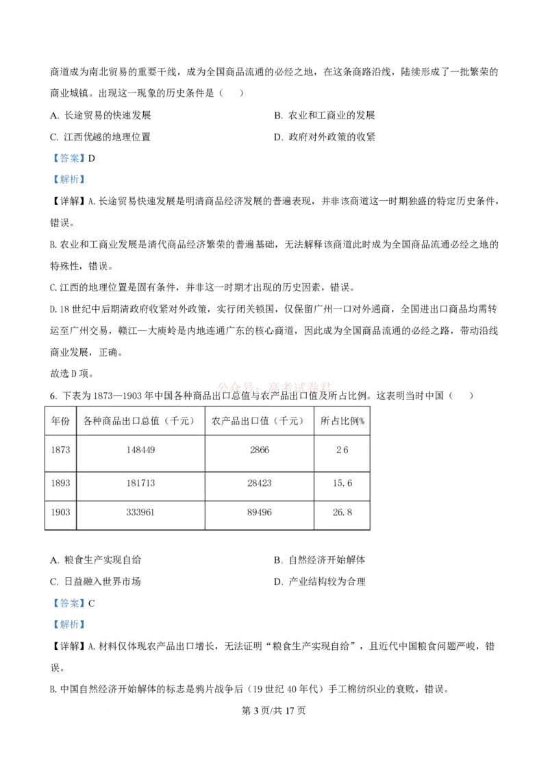 2026届江西省赣州市高考一模历史试卷解析版）_2026届江西省赣州市高三下学期摸底考试_08历史2026届江西省赣州市高三下学期摸底考试