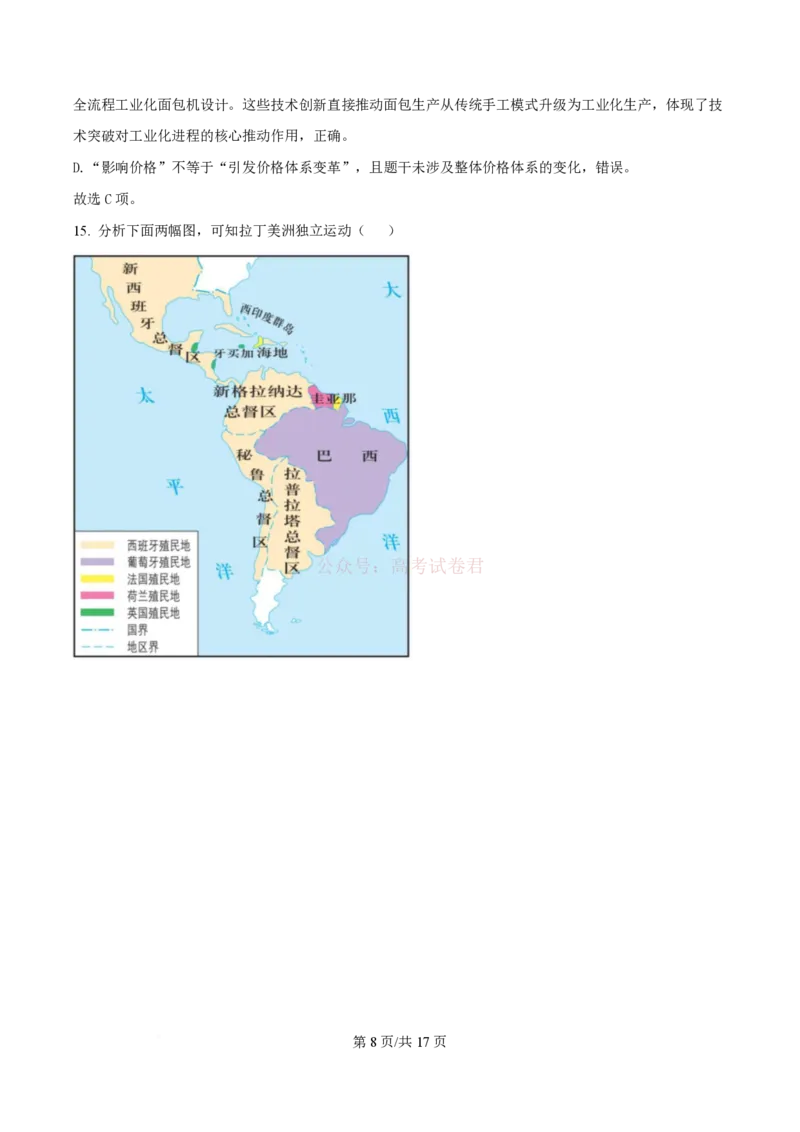 2026届江西省赣州市高考一模历史试卷解析版）_2026届江西省赣州市高三下学期摸底考试_08历史2026届江西省赣州市高三下学期摸底考试