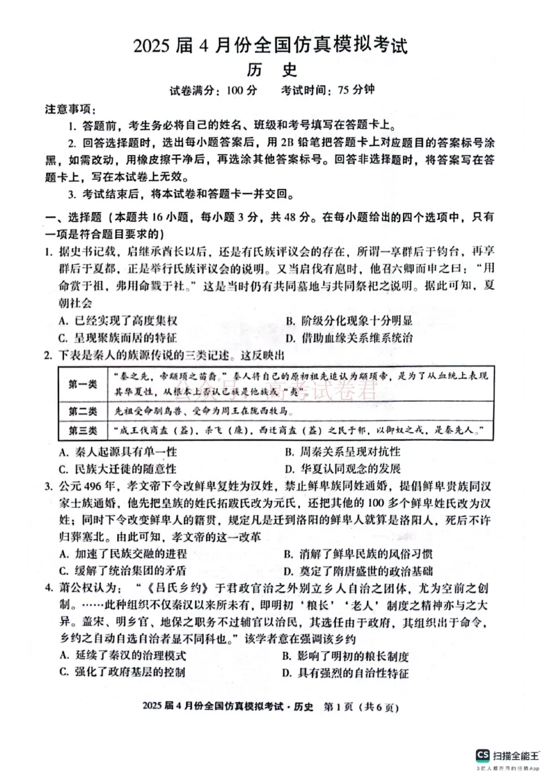 2025届4月份全国仿真模拟考试历史_2025届高三4月份全国仿真模拟考试全科_08历史_2025届高三4月份全国仿真模拟考试