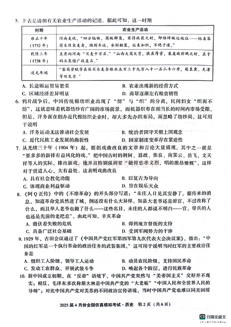 2025届4月份全国仿真模拟考试历史_2025届高三4月份全国仿真模拟考试全科_08历史_2025届高三4月份全国仿真模拟考试
