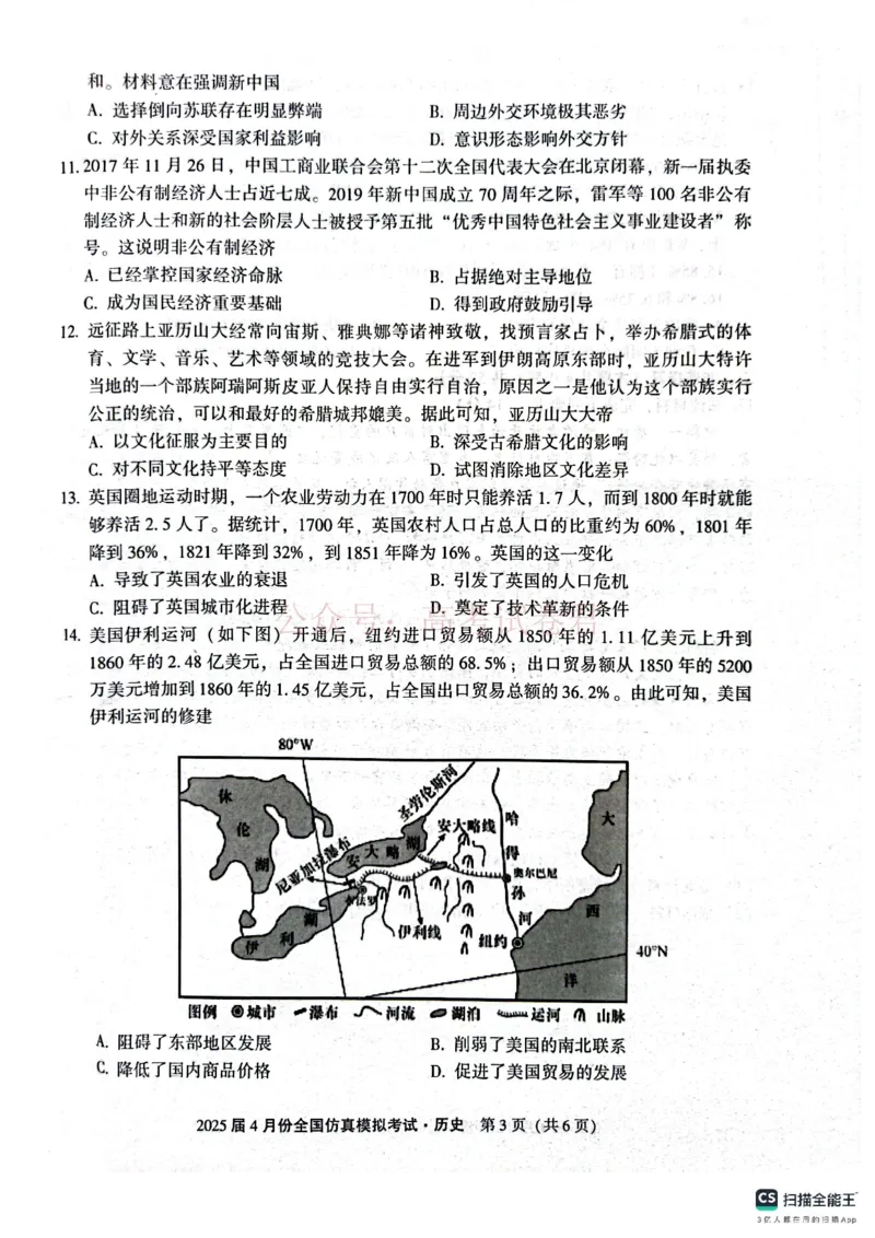 2025届4月份全国仿真模拟考试历史_2025届高三4月份全国仿真模拟考试全科_08历史_2025届高三4月份全国仿真模拟考试