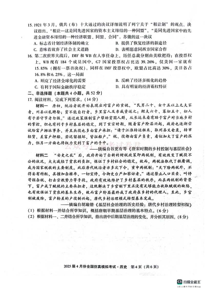 2025届4月份全国仿真模拟考试历史_2025届高三4月份全国仿真模拟考试全科_08历史_2025届高三4月份全国仿真模拟考试