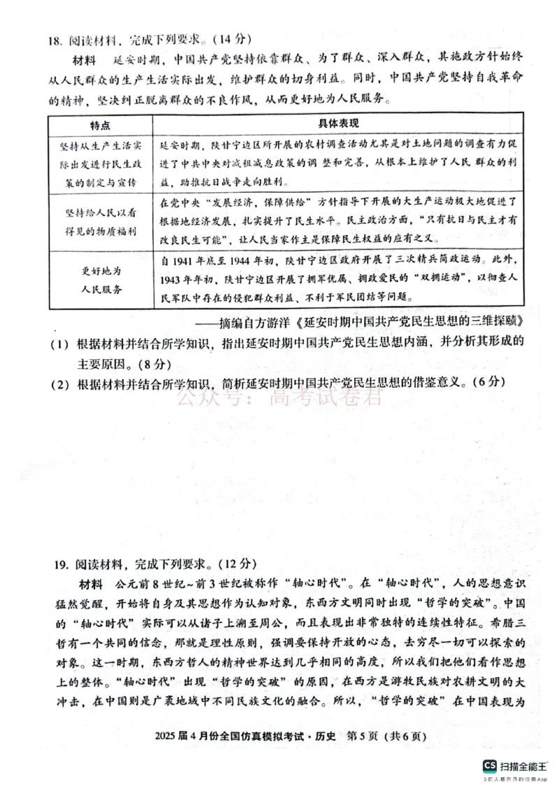 2025届4月份全国仿真模拟考试历史_2025届高三4月份全国仿真模拟考试全科_08历史_2025届高三4月份全国仿真模拟考试