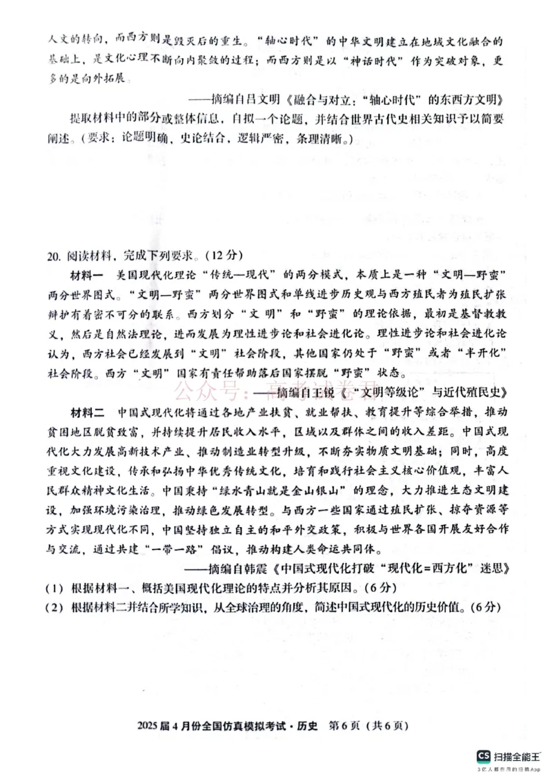 2025届4月份全国仿真模拟考试历史_2025届高三4月份全国仿真模拟考试全科_08历史_2025届高三4月份全国仿真模拟考试