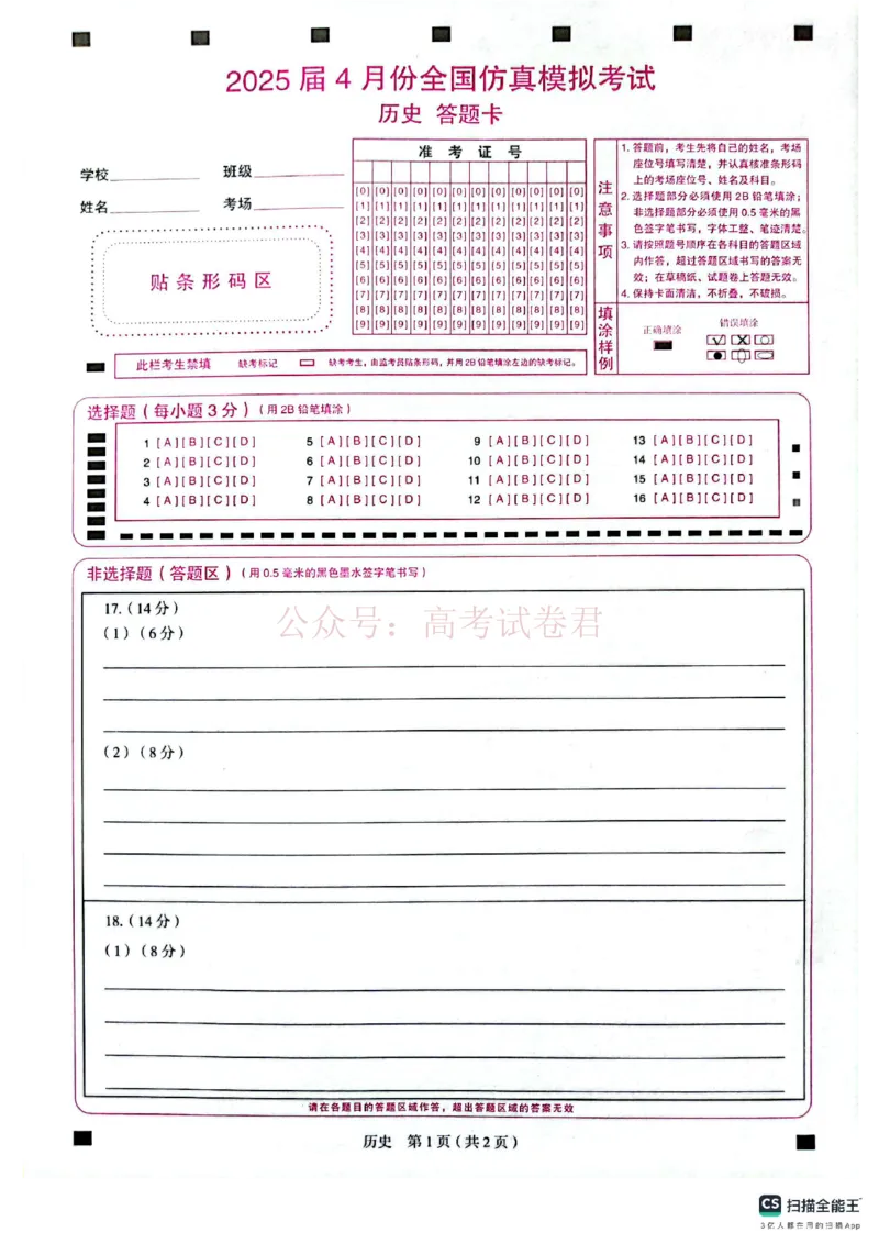 2025届4月份全国仿真模拟考试历史_2025届高三4月份全国仿真模拟考试全科_08历史_2025届高三4月份全国仿真模拟考试