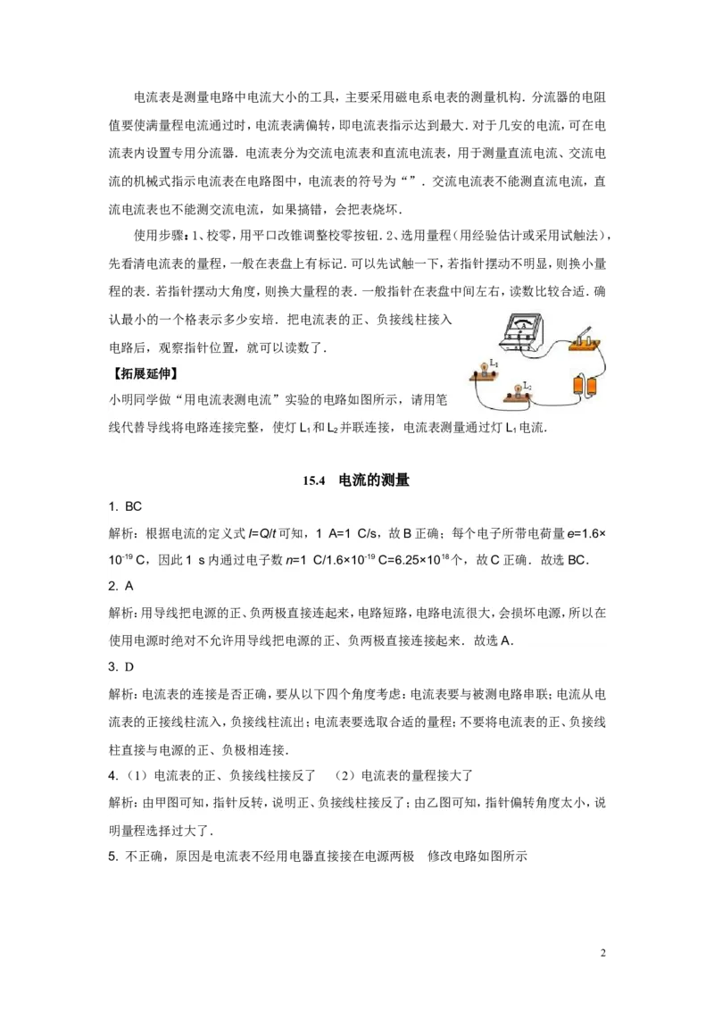 九年级物理同步测试题：第十五章第4节电流的测量（含答案）_1、初中学习资料_4-4、物理_4-4-5、初三物理全册_2024更新_人教初中物理九年级上下同步练习、单元、期中、期末_同步练习