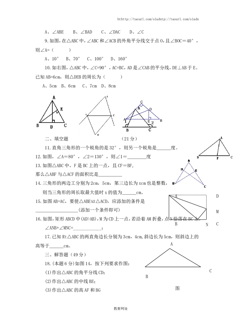 《认识三角形》同步练习(1)（喜子的商铺）_1、初中学习资料_4-2、数学_北师大版_北师大版初中数学7下_北师大版初中数学7下_最新7年级数学下册试卷239份均附答案_同步练习180套