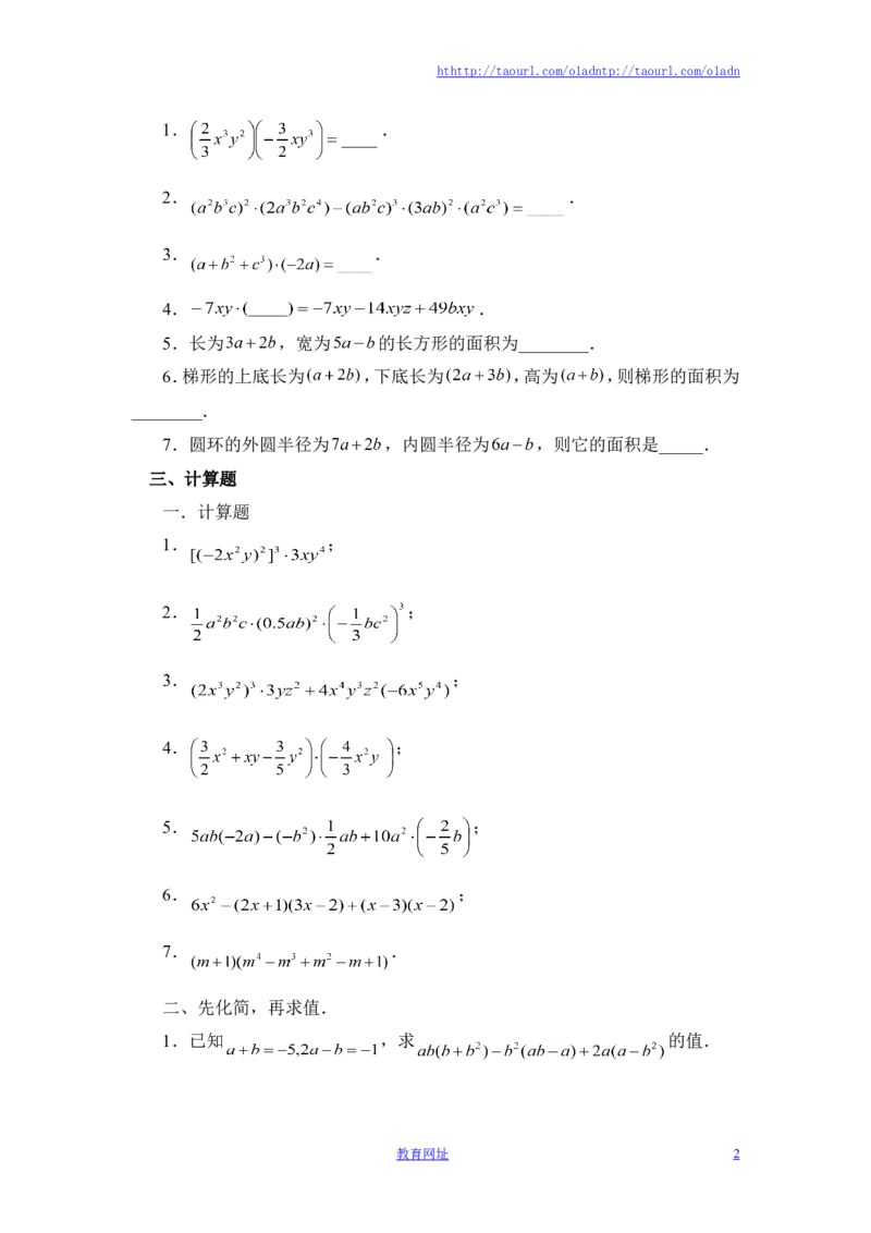 《整式的乘法》同步练习1（喜子的商铺）_1、初中学习资料_4-2、数学_北师大版_北师大版初中数学7下_北师大版初中数学7下_最新7年级数学下册试卷239份均附答案_同步练习180套