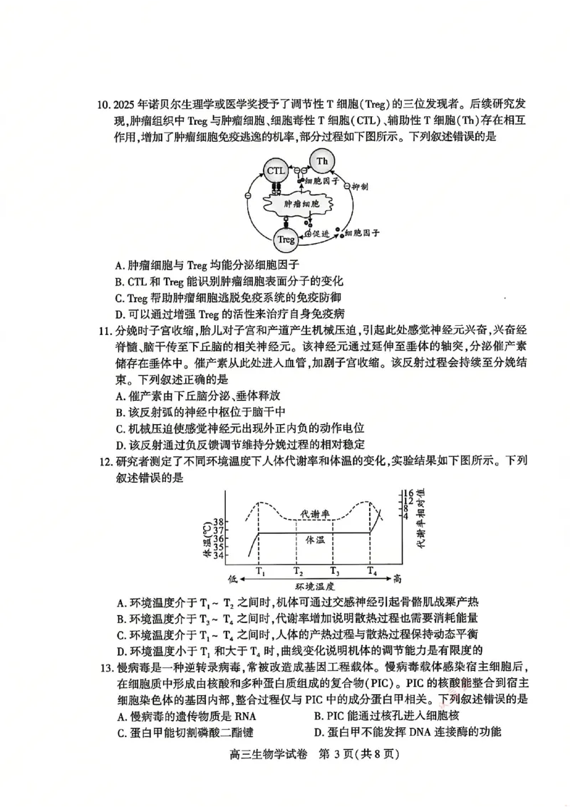 2026届武汉市高三（下）三月调研生物试卷_2026届湖北省武汉普通高中高三3月调考全科_2026届湖北省武汉普通高中高三3月调考生物