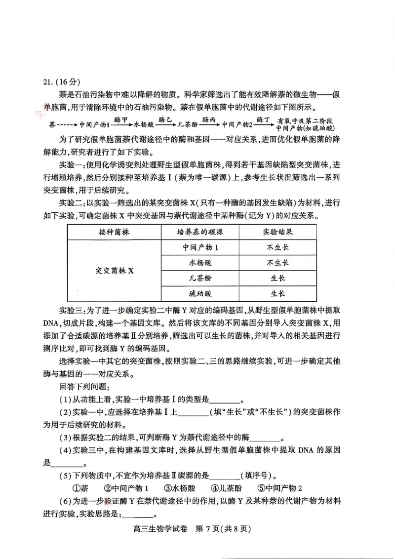 2026届武汉市高三（下）三月调研生物试卷_2026届湖北省武汉普通高中高三3月调考全科_2026届湖北省武汉普通高中高三3月调考生物