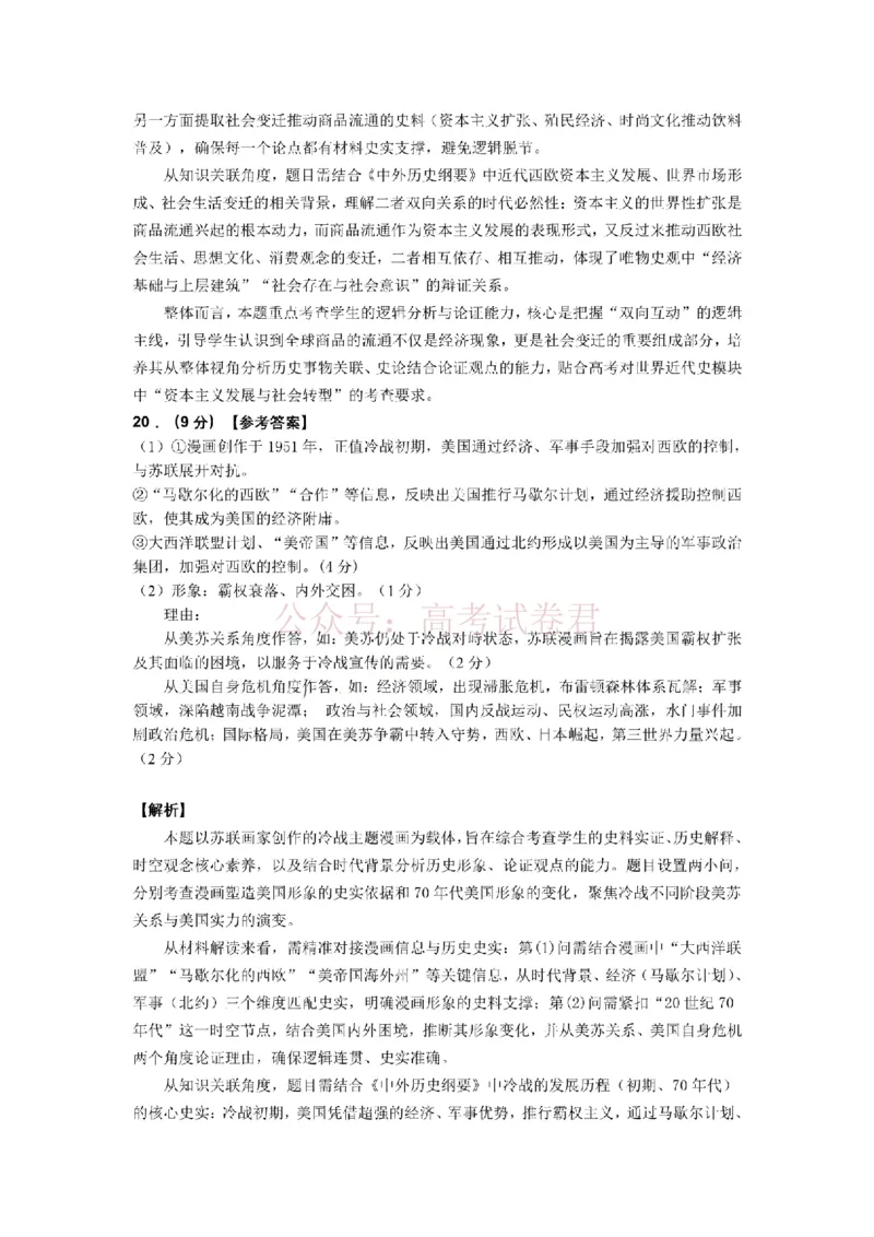 2026届山东九五协作体高三下学期3月学习质量评估（一模）历史答案_2026届山东省九五协作体高三3月学习质量评估_08历史_山东省九五协作体高三3月学习质量评估