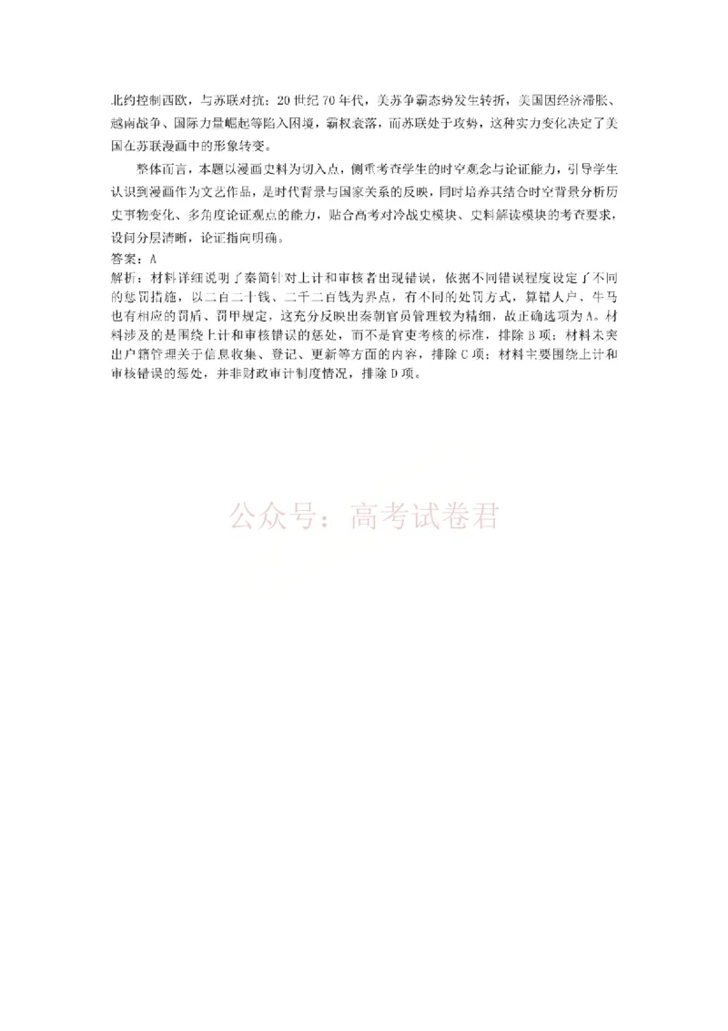 2026届山东九五协作体高三下学期3月学习质量评估（一模）历史答案_2026届山东省九五协作体高三3月学习质量评估_08历史_山东省九五协作体高三3月学习质量评估