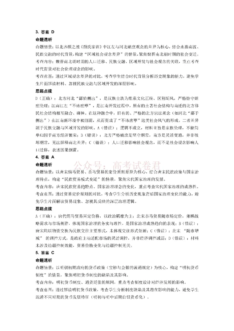 2026届山东九五协作体高三下学期3月学习质量评估（一模）历史答案_2026届山东省九五协作体高三3月学习质量评估_08历史_山东省九五协作体高三3月学习质量评估
