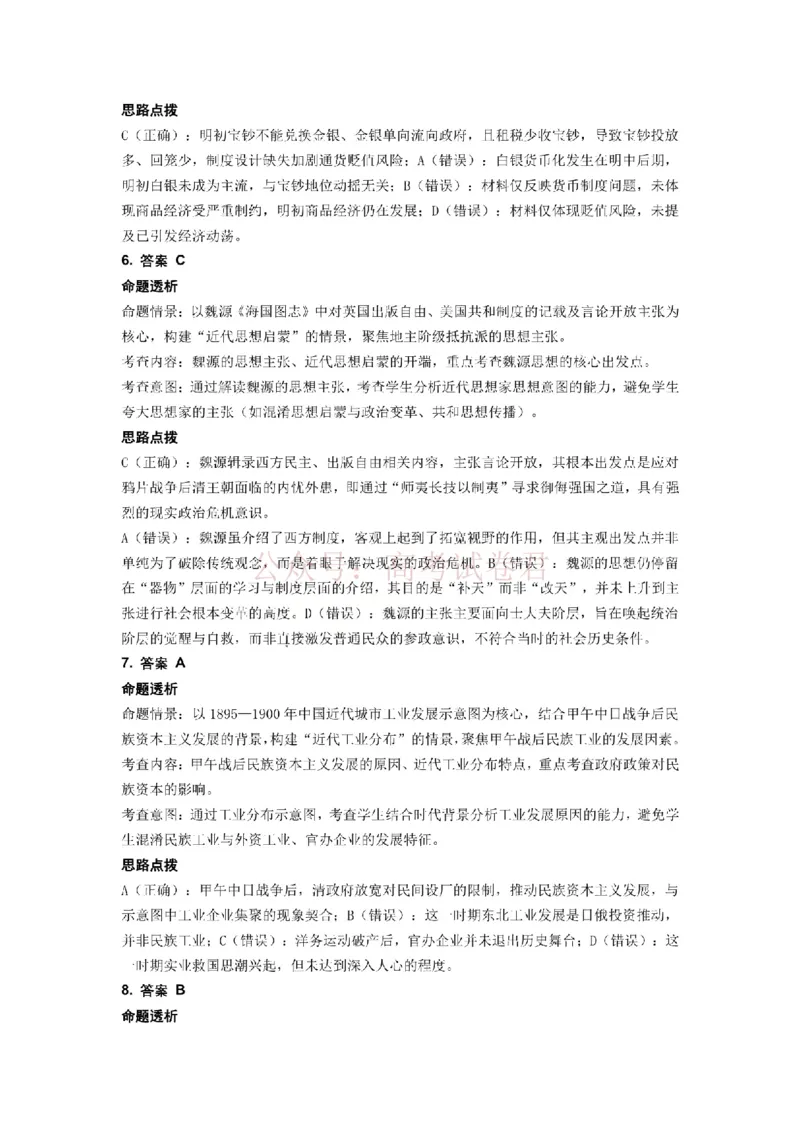 2026届山东九五协作体高三下学期3月学习质量评估（一模）历史答案_2026届山东省九五协作体高三3月学习质量评估_08历史_山东省九五协作体高三3月学习质量评估