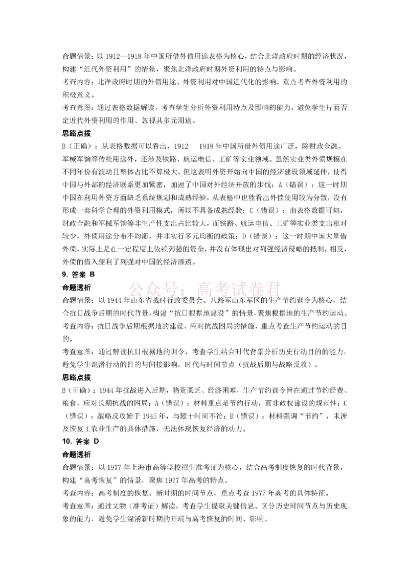2026届山东九五协作体高三下学期3月学习质量评估（一模）历史答案_2026届山东省九五协作体高三3月学习质量评估_08历史_山东省九五协作体高三3月学习质量评估