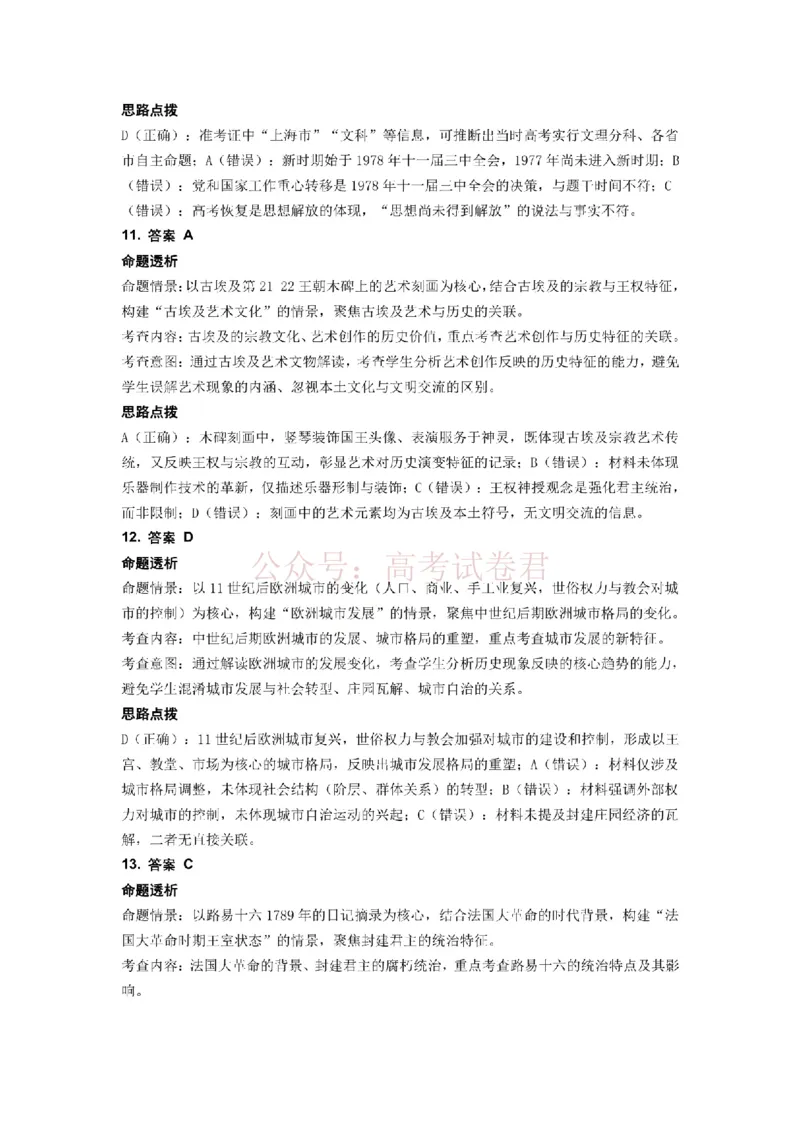 2026届山东九五协作体高三下学期3月学习质量评估（一模）历史答案_2026届山东省九五协作体高三3月学习质量评估_08历史_山东省九五协作体高三3月学习质量评估