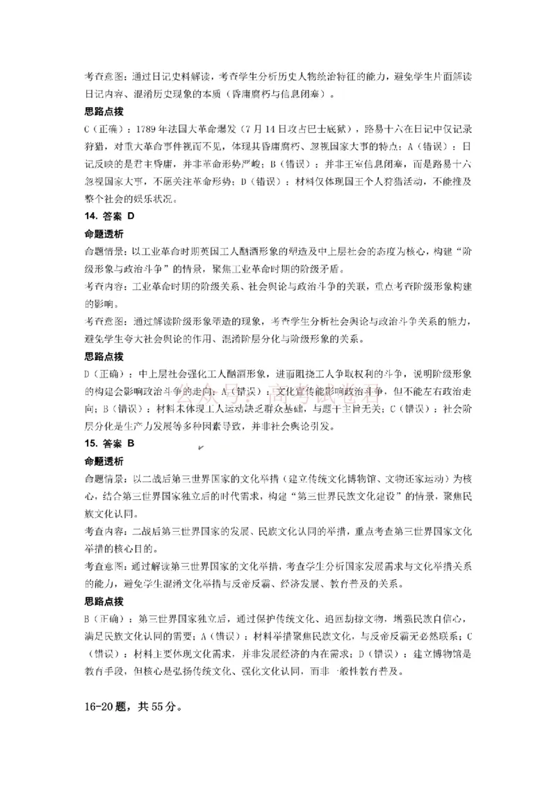 2026届山东九五协作体高三下学期3月学习质量评估（一模）历史答案_2026届山东省九五协作体高三3月学习质量评估_08历史_山东省九五协作体高三3月学习质量评估