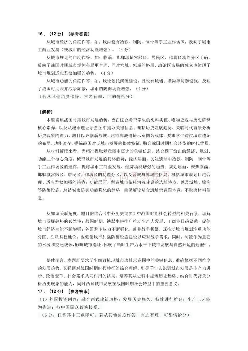 2026届山东九五协作体高三下学期3月学习质量评估（一模）历史答案_2026届山东省九五协作体高三3月学习质量评估_08历史_山东省九五协作体高三3月学习质量评估